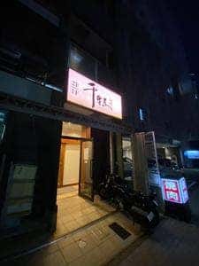 焼肉 千里馬