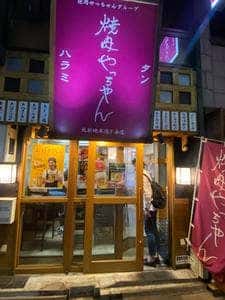 焼肉やっちゃん 北新地分店