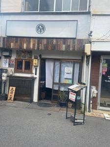 炭焼 うなぎ茶屋 旅する象 -熱田神宮前店-