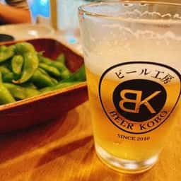 ビール工房 新宿