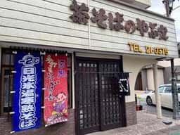 やぶ定