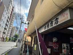 水嶋商店