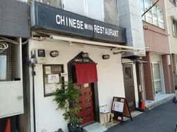 ぶん華