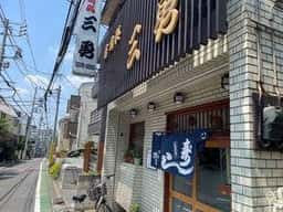 三勇鮨