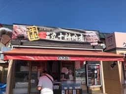 高坂サービスエリア上り 丸十精肉店