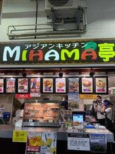 アジアンキッチン MIHAMA亭