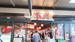 あおもり旬味館