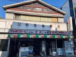 三島商店