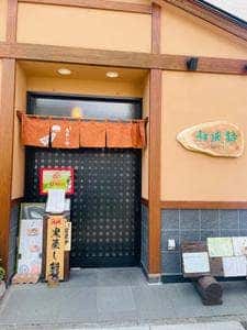 鬼蒸し鰻 和風鈴