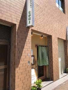 ながはま
