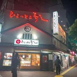 ひょっとこ寿し 追手筋店