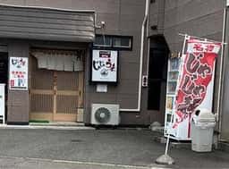 じゃじゃうまっ