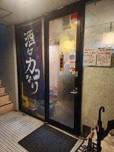 酒は力なり