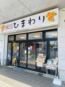 麺カフェ ひまわり