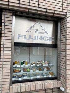 富士アイス東店