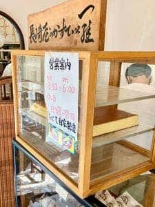 長崎屋