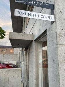 徳光珈琲銭函店