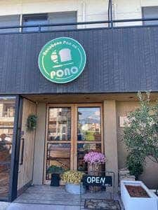 ベーカリー ポノ