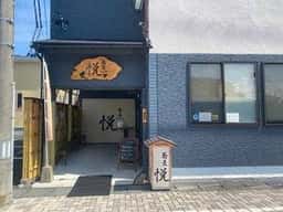 蕎麦 悦