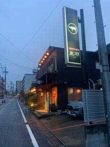 亘耶