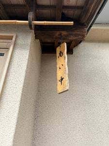 中華そば 先崎