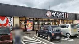 からやま 青梅新町店