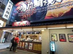 鳴門鯛焼本舗 小倉魚町店