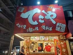 てこや 新今宮駅前店