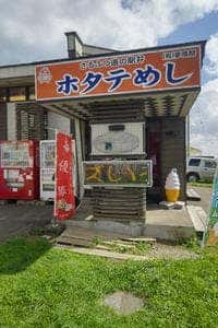 夢喰間