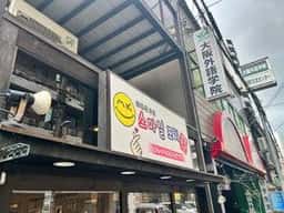 韓国料理 スマイルポチャ 心斎橋店