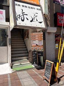 海鮮居酒屋 味匠 天王町店
