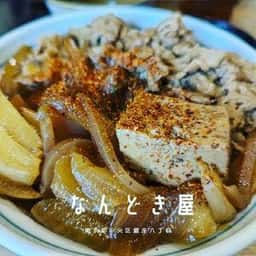 なんどき屋