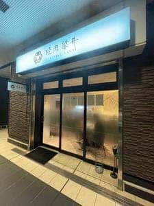 焼肉梁井
