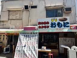 立ち呑みホルモン おもに