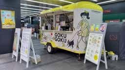 ゴクゴク ヨドバシカメラ吉祥寺店