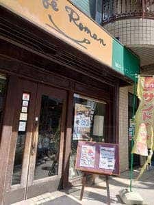 珈琲ロマン