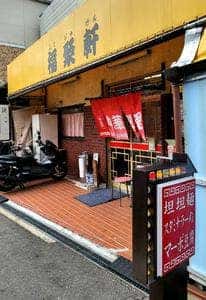 福聚軒