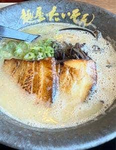 麺屋たいそん 春日総本店