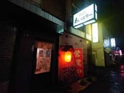居酒屋 あいぼりー