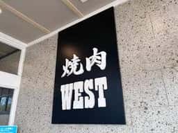 ウエスト 久山店