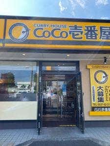 カレーハウスCoCo壱番屋 掛川久保店