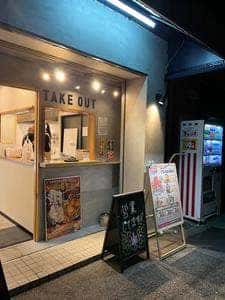 ジョニーのからあげ 神戸灘駅前店