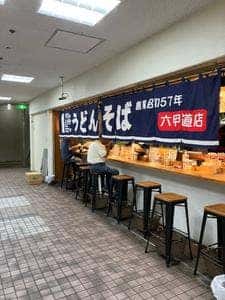 うどん・たこやき いちばん 六甲道店