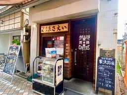 横浜発祥!! 元祖豚丼 まさえい