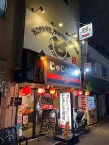じゅじゅ酒場 西中島南方店