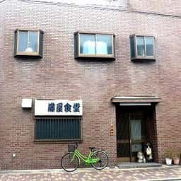 藤屋食堂