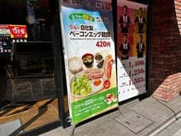 すき家 末広町店
