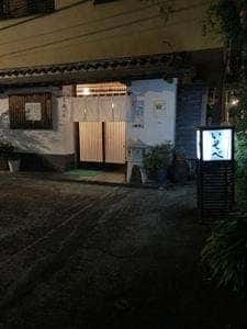 磯辺鮨