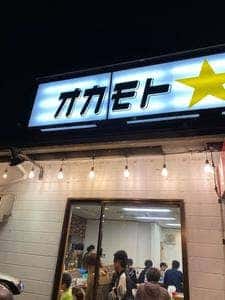 オカモト☆タンメン。 愛知川店