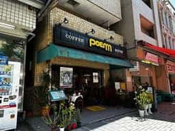 コーヒーハウスぽえむ 伊勢佐木町店